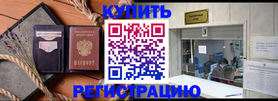 временная регистрация недорого в Подпорожье